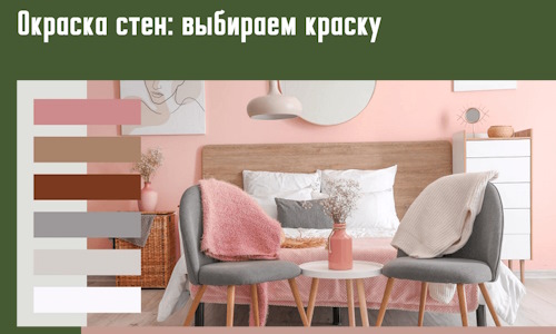 Окраска стен: выбираем краску в Южно-Сахалинске. 
